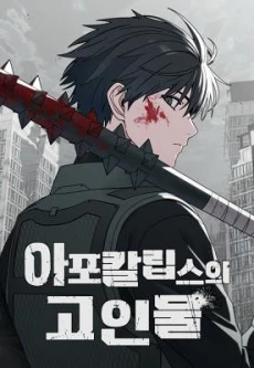 Veteran of the Apocalypse