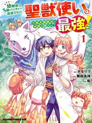 The Beast Tamer Was Fired From His Childhood Friends’ S-Rank Party