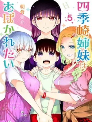 The Shikisaki Sisters Want To Be Exposed