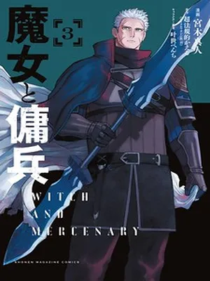 The Witch and the Mercenary