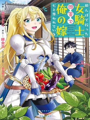 I Found a Female Knight in a Rice Field, in the Countryside They Think She’s My Wife