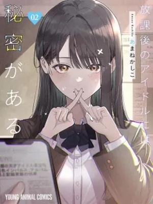 The After School Idol Has a Secret