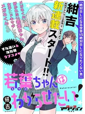 Wakaba-chan Wants to Make It Clear