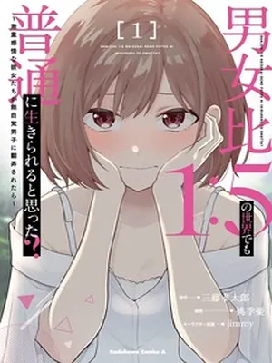 Did You Think You Could Live Normally Even in a World With a 1:5 Male-To-Female Ratio? ~ When Deeply Intense Feelings of the Girls Are Toyed With by an Oblivious Boy