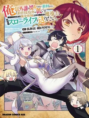 An Exclusive Mage Who Broke up With His Alchemist Childhood Friend, Wants to Lead a Slow Life in a Remote Town