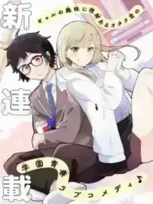 Gal ni Yasashii Otaku-kun