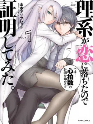 Rike ga Koi ni Ochita no de Shoumeishitemita