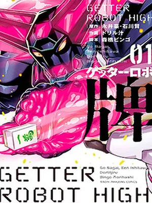 Getter Robo High