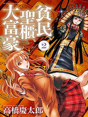 Hinmin, Seihitsu, Daifugou