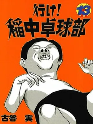 Ping Pong Club