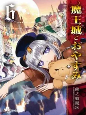 Maou-jou de Oyasumi