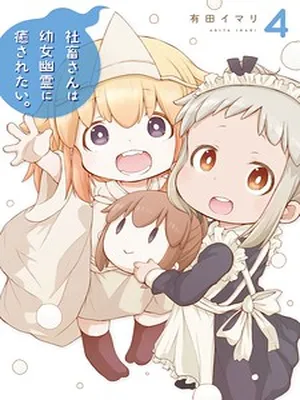 Ms. Corporate Slave Wants to be Healed by a Loli Spirit