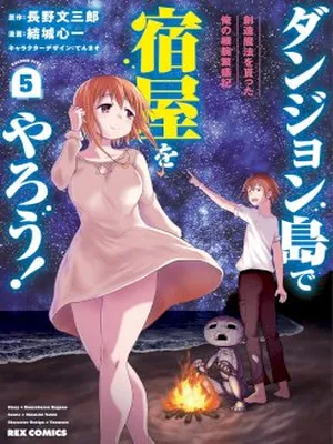 Dungeon Tou de Yadoya wo Yarou! Souzou Mahou wo Moratta Ore no Hosoude Hanjouki Manga