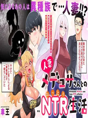 NTR (Netori) Life With a Married Medusa Woman