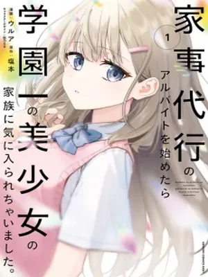 I Started Working a Housekeeping Job and Ended up Being Liked by the Family of the Most Beautiful Girl in School