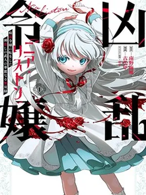Brutal Daughter Nia Liston: A Splendid Matchless Record of a God-Slaying Warrior Reincarnated as a Sickly Daughter