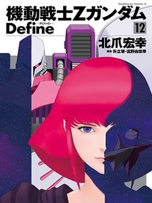 Kidou Senshi Z Gundam Define