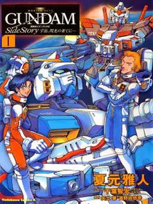 Kidou Senshi Gundam Gaiden – Sora, Senku no Hate ni…