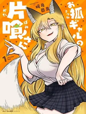Okitsune Gal Katabami-san