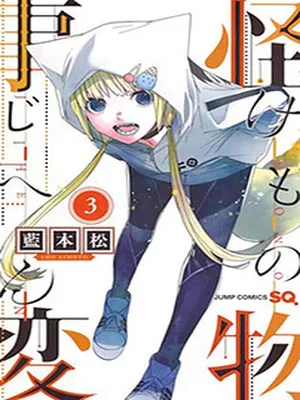 Kemono Jihen