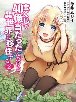 Takarakuji de 40-oku Atattandakedo Isekai ni Ijuu Suru