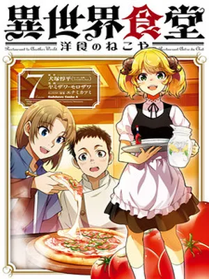 Restaurant to Another World: Western Cuisine Restaurant Nekoya