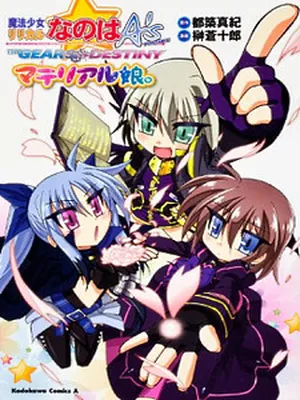 Mahou Shoujo Lyrical Nanoha A’s Portable – The Gears of Destiny – Material Musume.