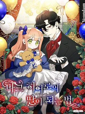 How to be a Dark Hero’s Daughter