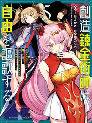 The Creation Alchemist Enjoys Freedom: If I Am Exiled From My Hometown, I Can Make Magic Items With Transcendent Effects at the Knees of the Demon Lord