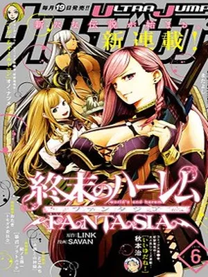 World’s End Harem – Fantasia