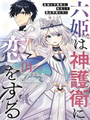 Rokuhime wa Kami Goe ni Koi ni Suru