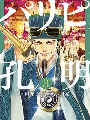 Paripi Koumei