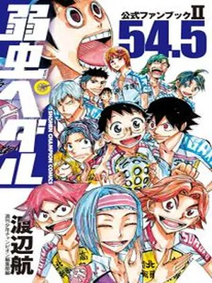 Yowamushi Pedal
