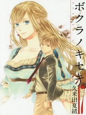 Bokura no Kiseki