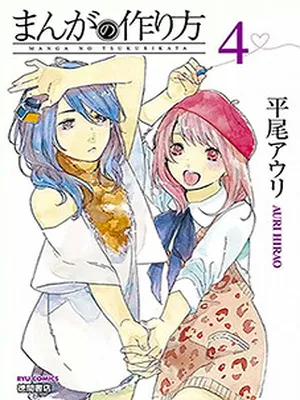 Manga no Tsukurikata