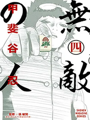 The Matchless Man