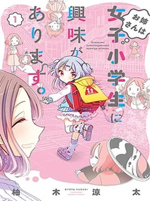 Onee-san wa Joshi Shougakusei ni Kyoumi ga arimasu.