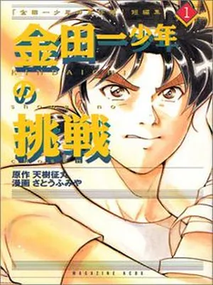Kindaichi Shounen no Jikenbo – Tanpenshuu