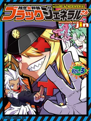 Zannen Jokanbu Black General-san