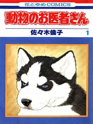 Doubutsu no Oishasan