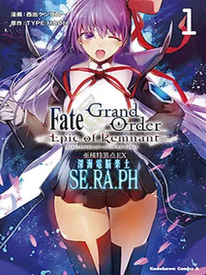 Fate/Grand Order: Epic of Remnant – Deep Sea Cyber-Paradise SE.RA.PH