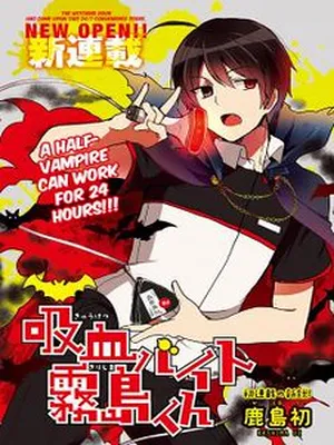 The Vampire Part-Timer Kirishima-kun