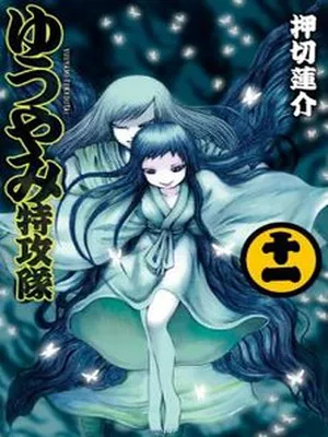 Yuuyami Tokkoutai