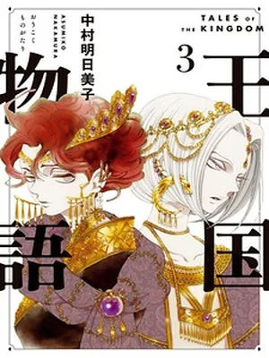Tales of the Kingdom