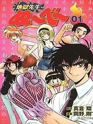Jigoku Sensei Nube