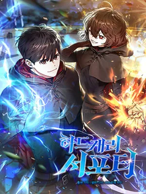Hard Carry Support