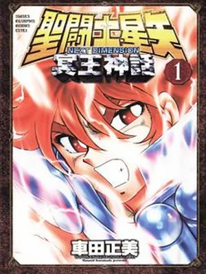 Saint Seiya – Next Dimension