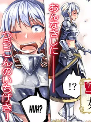 A Story About Treating a Female Knight Who Has Never Been Treated as a Woman as a Woman