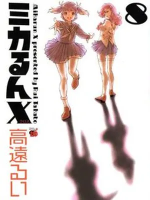 Mikarun X