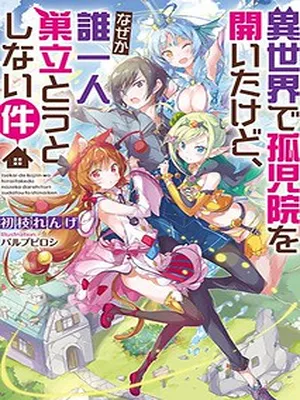Isekai de Kojiin wo Hiraitakedo, nazeka Darehitori Sudatou to Shinai Ken